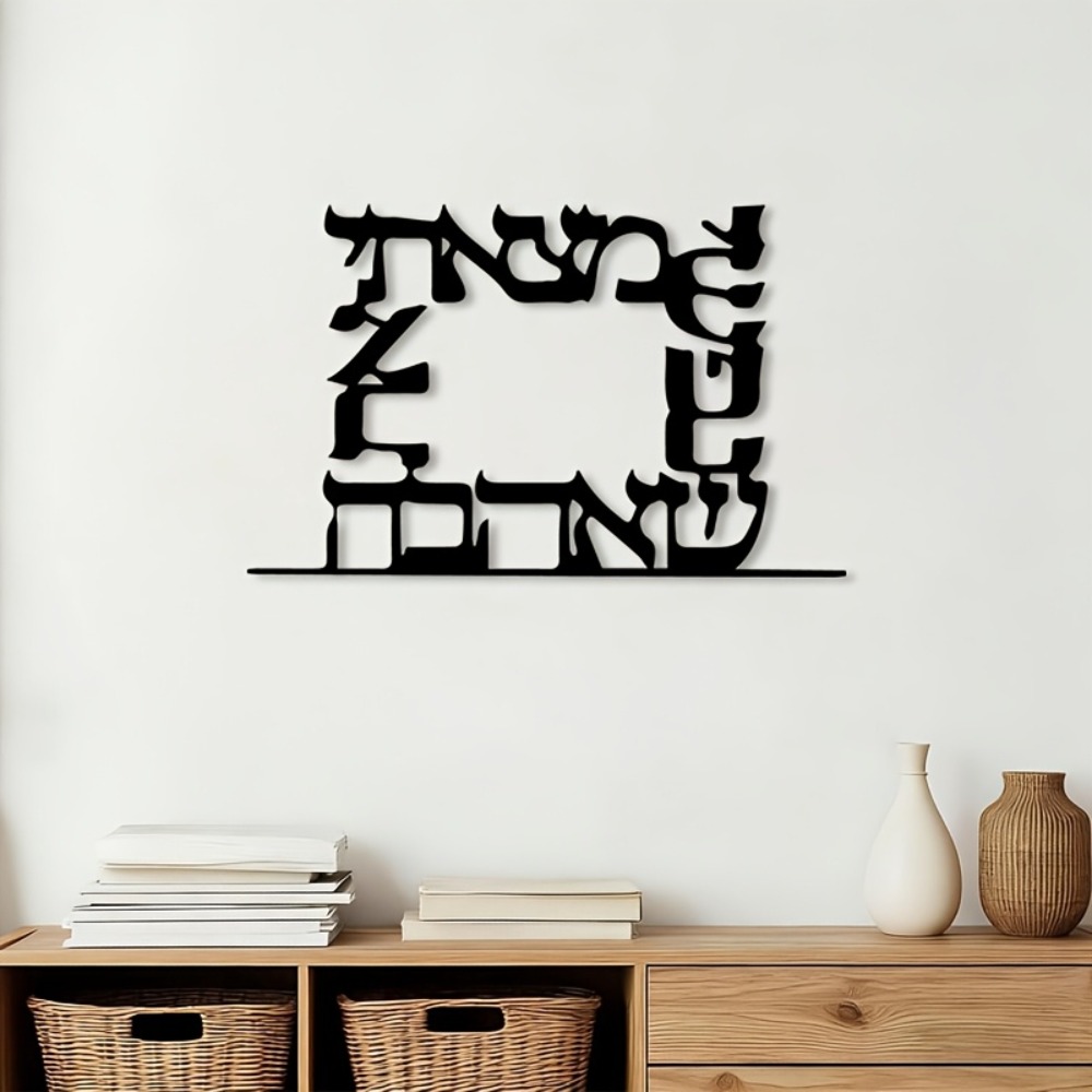 Home Office Free - CIFBUY Modern Hebrew Letter Metal Wall