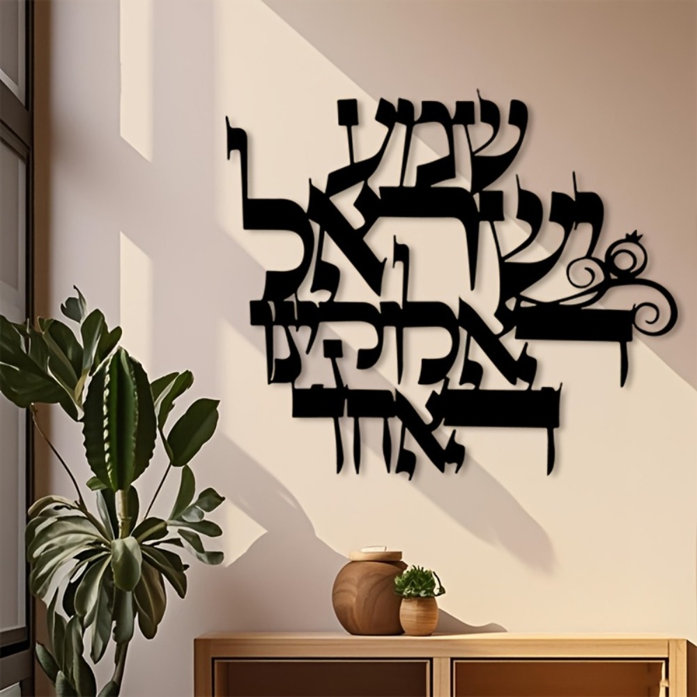 Home Office Free - CIFBUY Iron Wall Art Elegant Hebrew